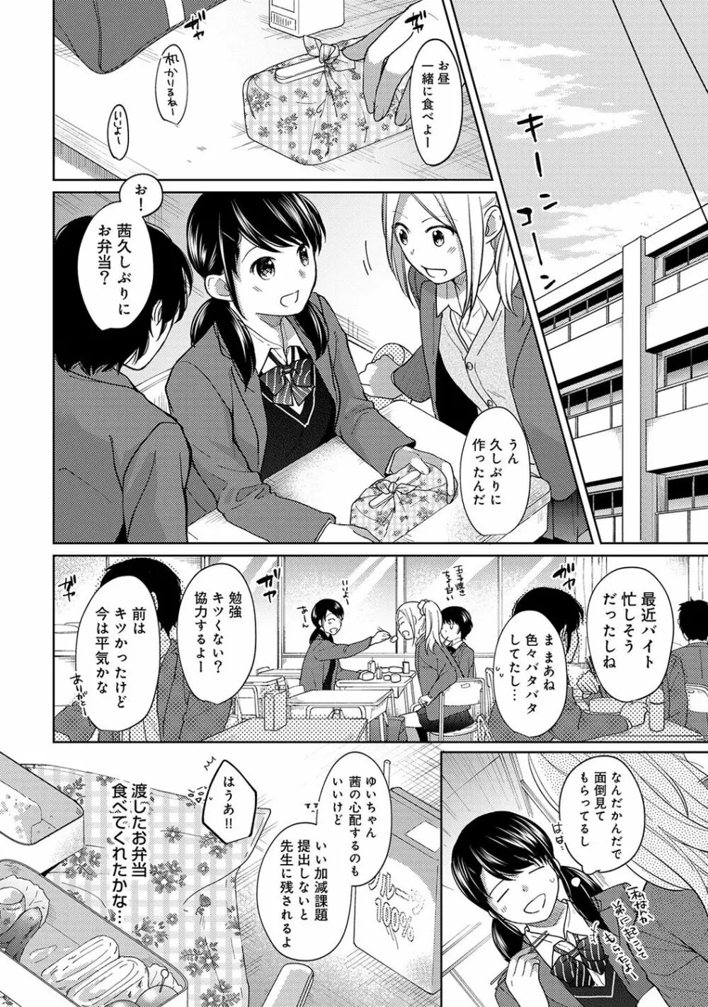 1LDK+JK いきなり同居? 密着!? 初エッチ!!? 第1-10話 Page.225