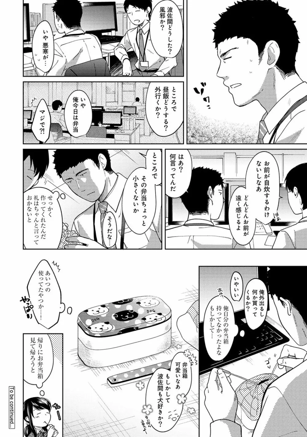 1LDK+JK いきなり同居? 密着!? 初エッチ!!? 第1-10話 Page.227