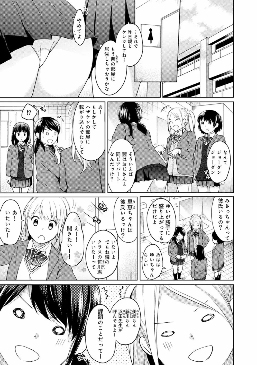 1LDK+JK いきなり同居? 密着!? 初エッチ!!? 第1-10話 Page.231