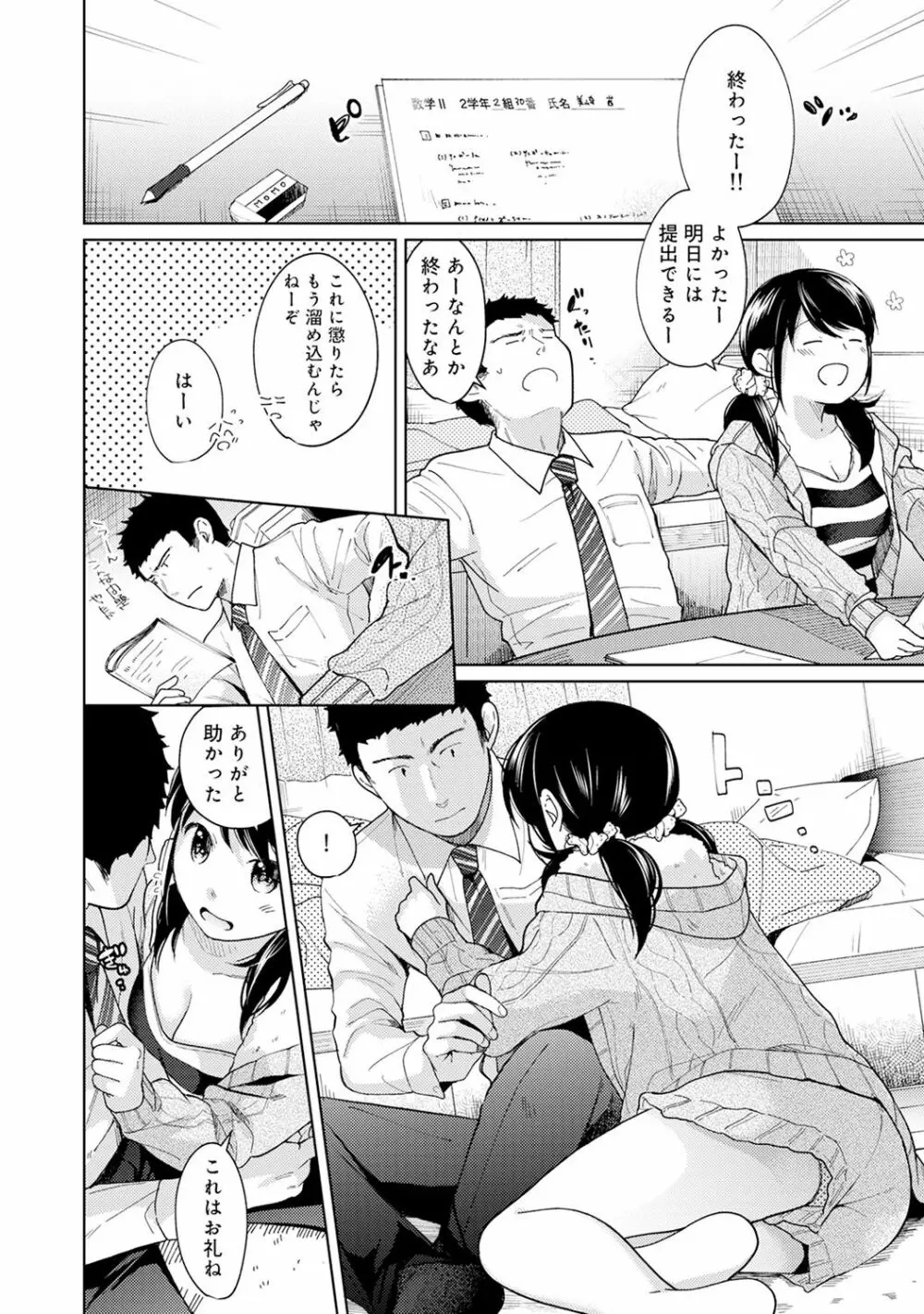 1LDK+JK いきなり同居? 密着!? 初エッチ!!? 第1-10話 Page.238