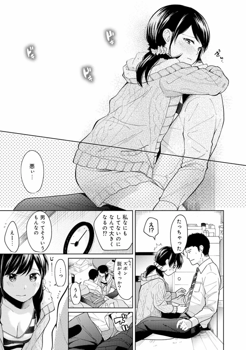 1LDK+JK いきなり同居? 密着!? 初エッチ!!? 第1-10話 Page.239