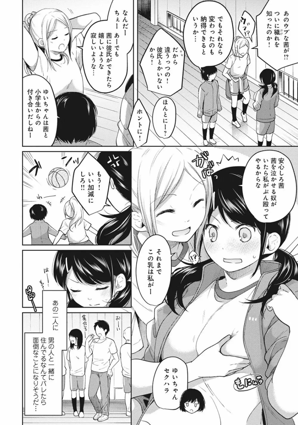 1LDK+JK いきなり同居? 密着!? 初エッチ!!? 第1-10話 Page.78