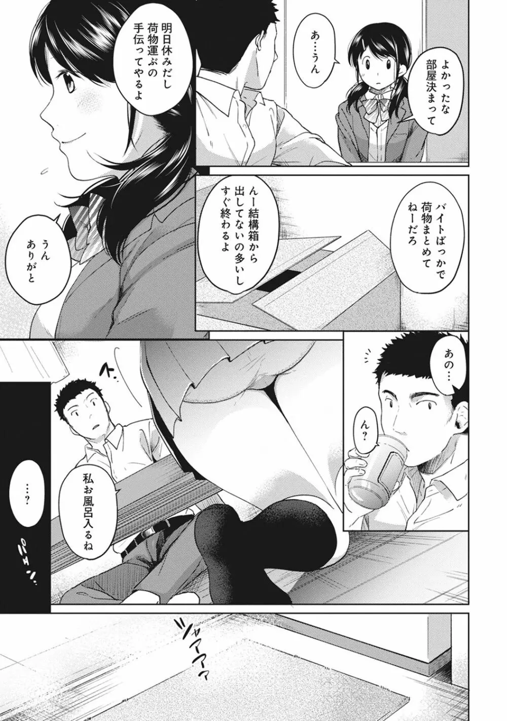 1LDK+JK いきなり同居? 密着!? 初エッチ!!? 第1-10話 Page.81