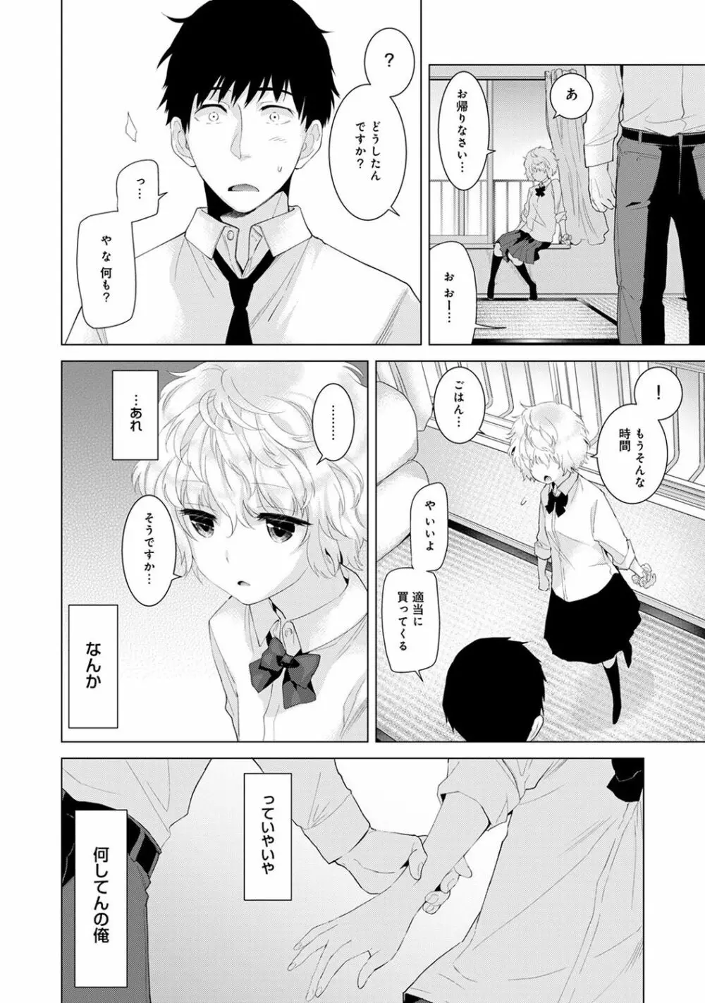 ノラネコ少女との暮らしかた 第1-16話 Page.100