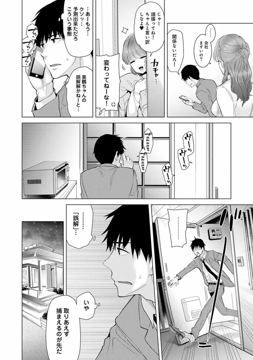 ノラネコ少女との暮らしかた 第1-16話 Page.217