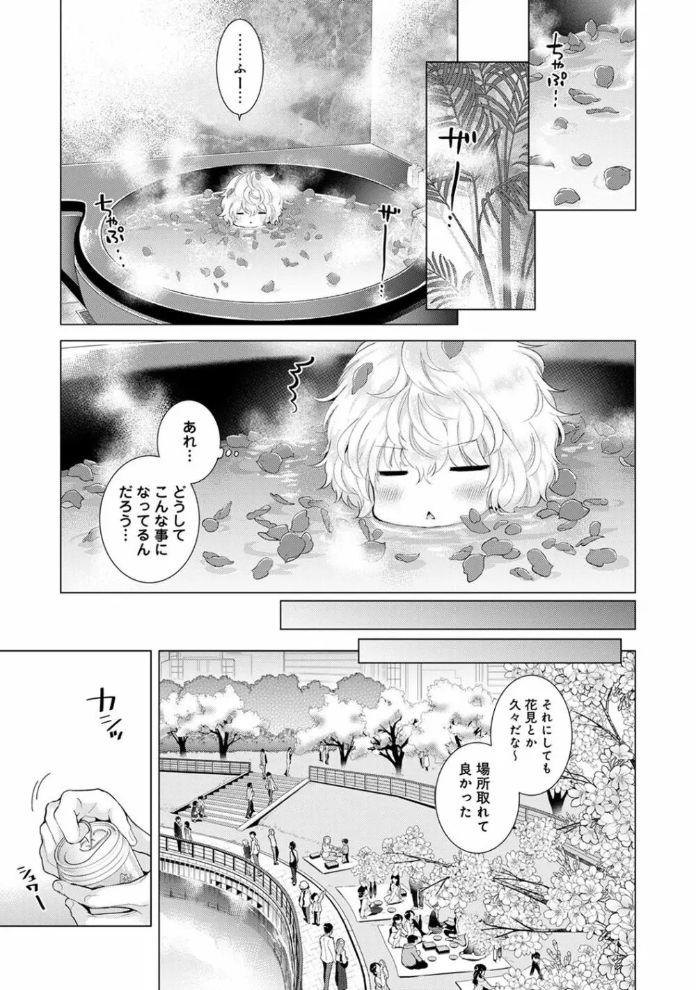 ノラネコ少女との暮らしかた 第1-16話 Page.278