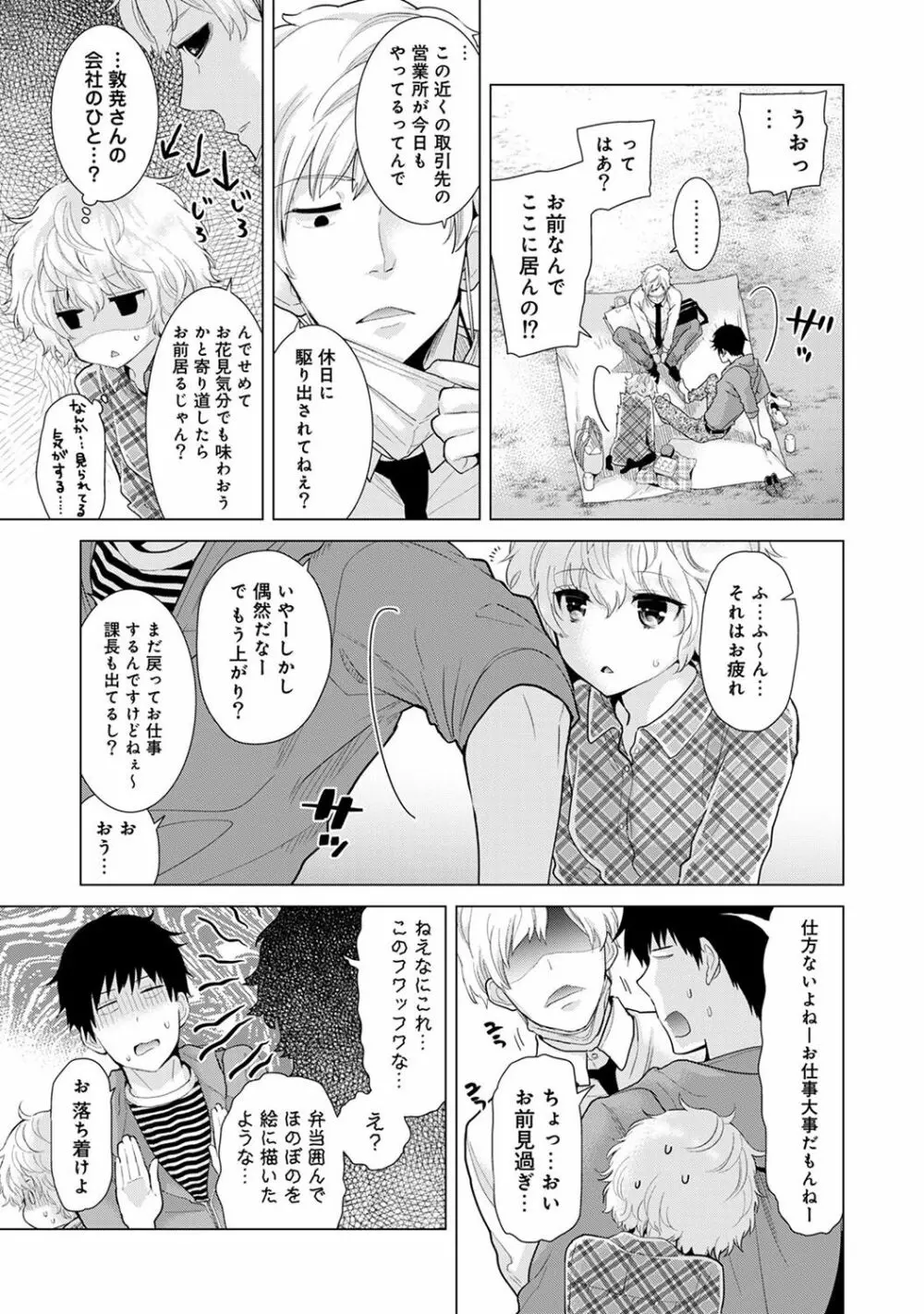 ノラネコ少女との暮らしかた 第1-16話 Page.280