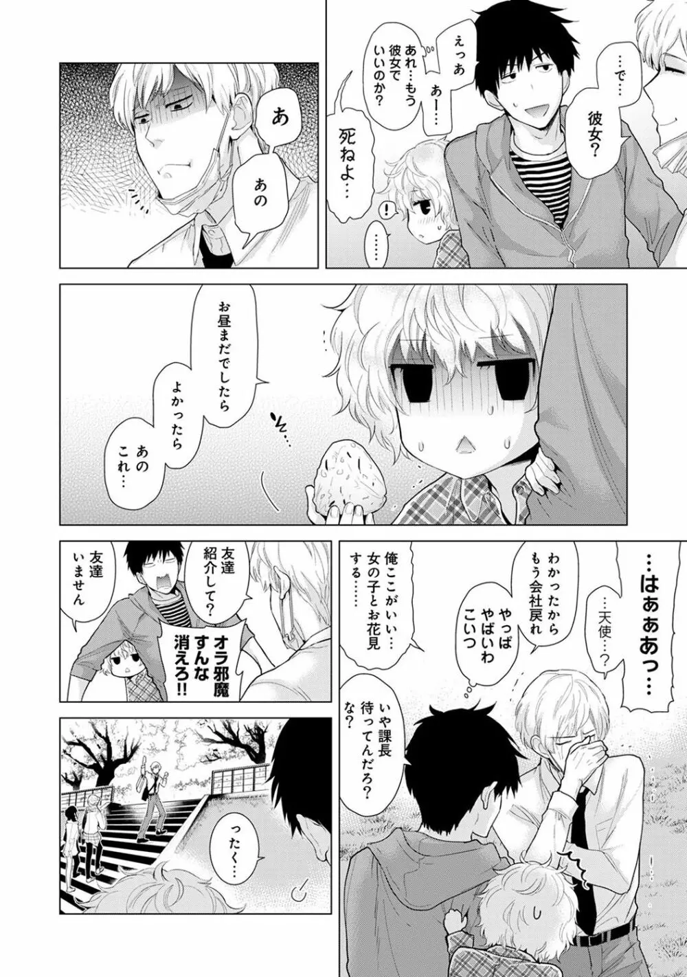 ノラネコ少女との暮らしかた 第1-16話 Page.281