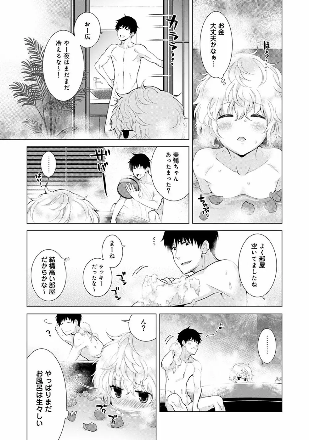 ノラネコ少女との暮らしかた 第1-16話 Page.284