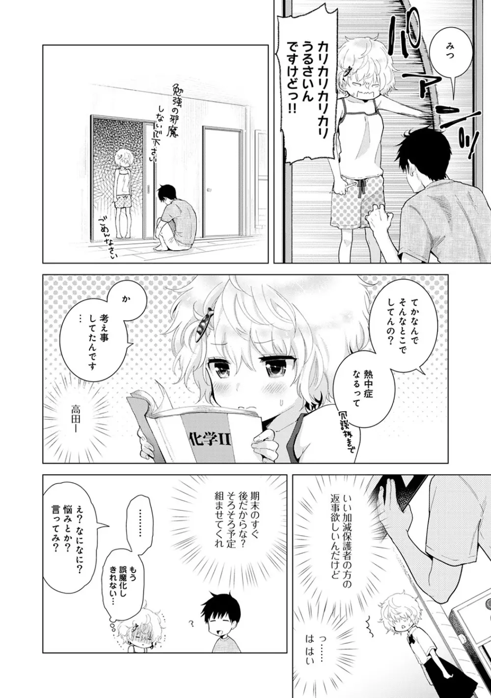 ノラネコ少女との暮らしかた 第1-16話 Page.307