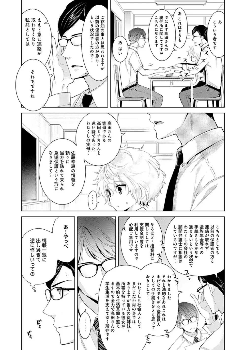 ノラネコ少女との暮らしかた 第1-16話 Page.311