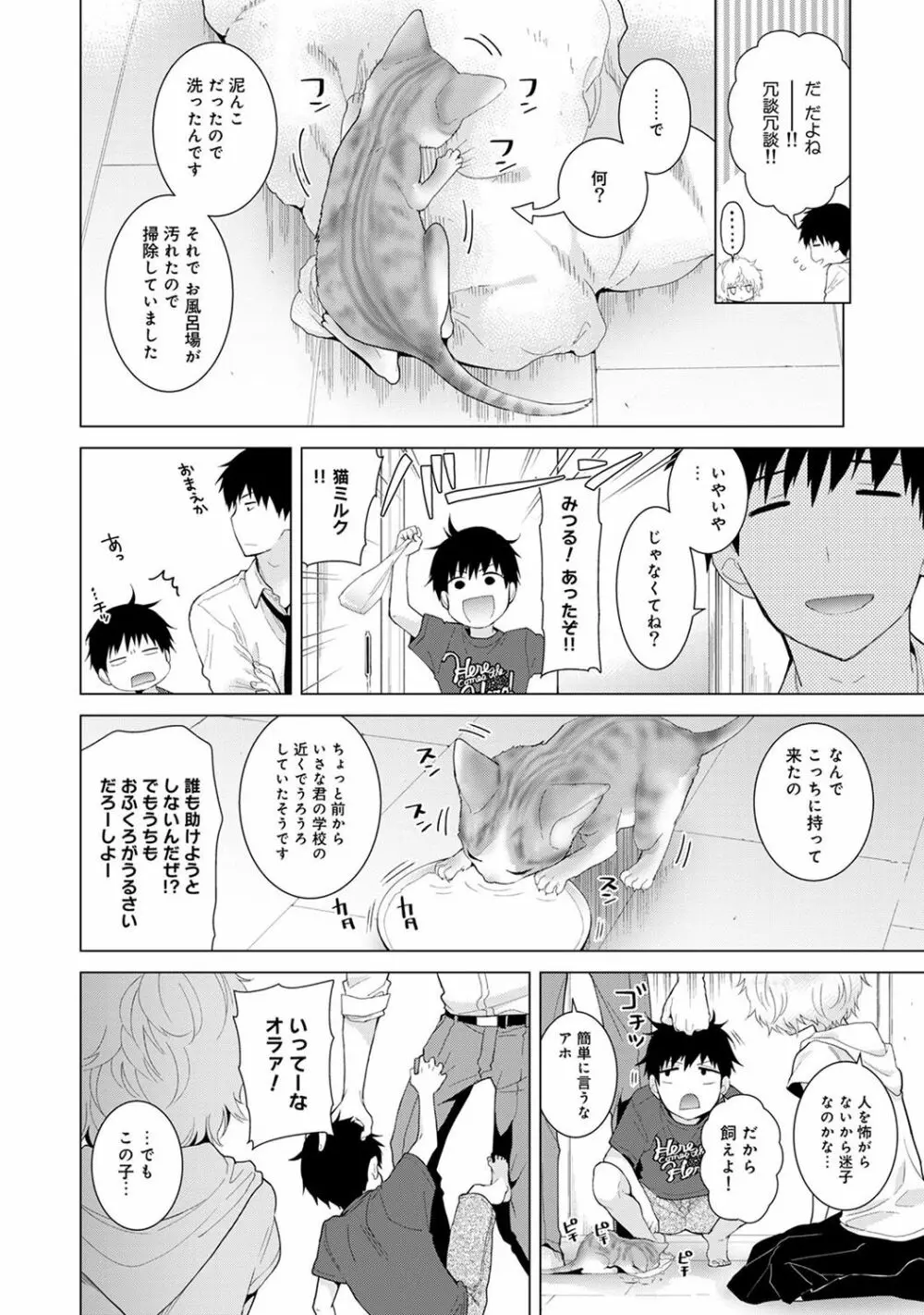 ノラネコ少女との暮らしかた 第1-16話 Page.334