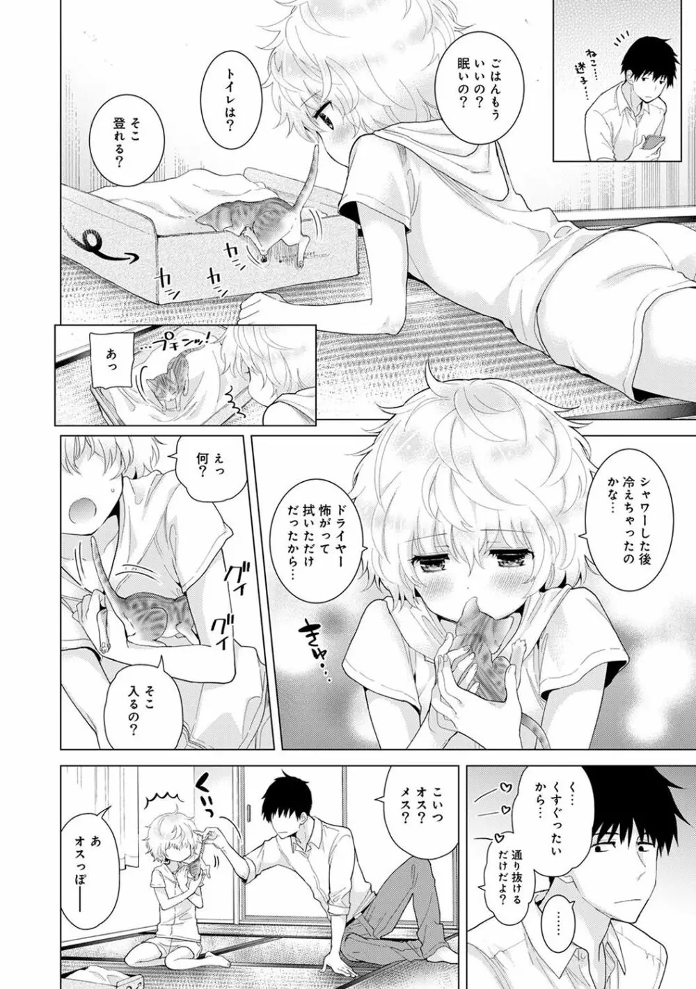 ノラネコ少女との暮らしかた 第1-16話 Page.336