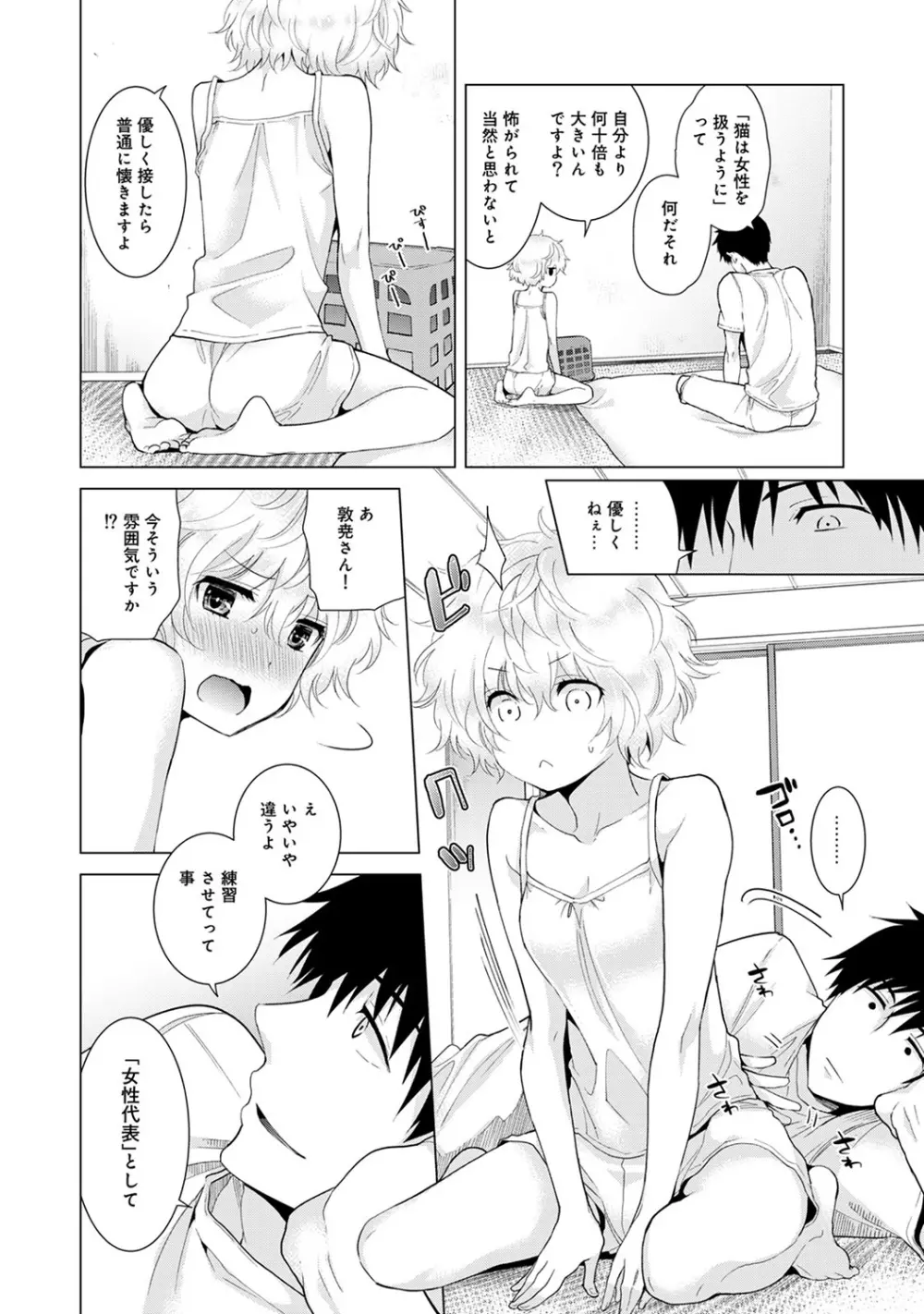 ノラネコ少女との暮らしかた 第1-16話 Page.338