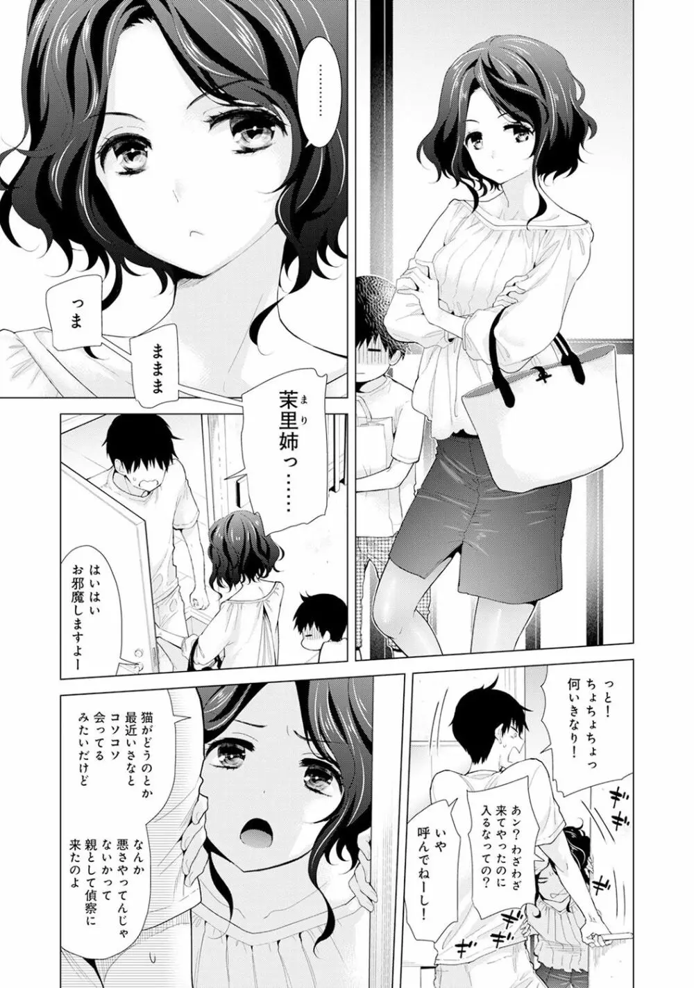 ノラネコ少女との暮らしかた 第1-16話 Page.354