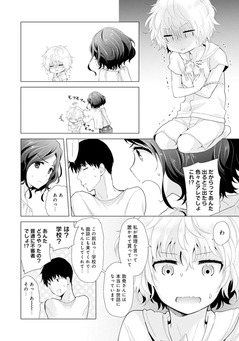 ノラネコ少女との暮らしかた 第1-16話 Page.357