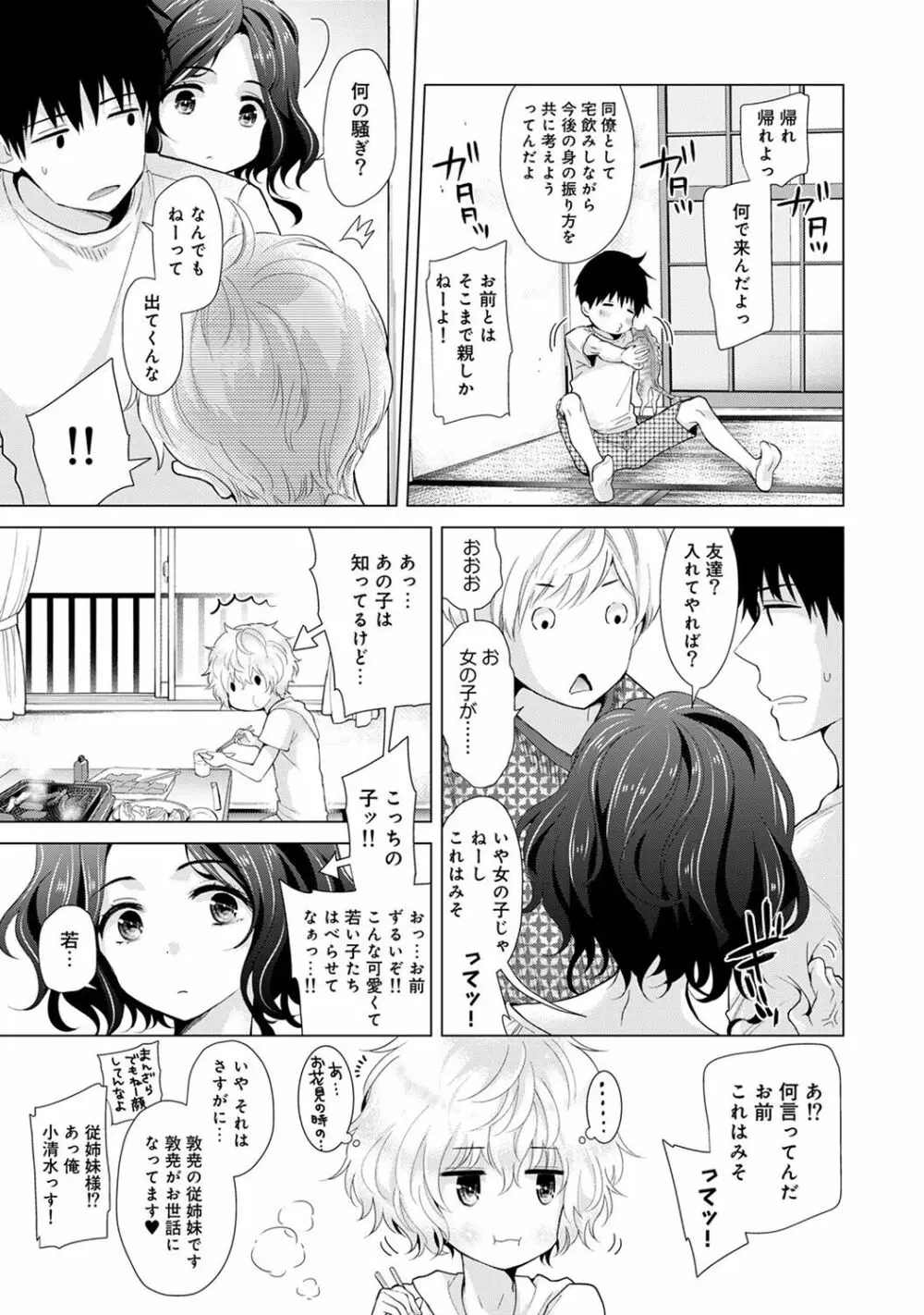 ノラネコ少女との暮らしかた 第1-16話 Page.360