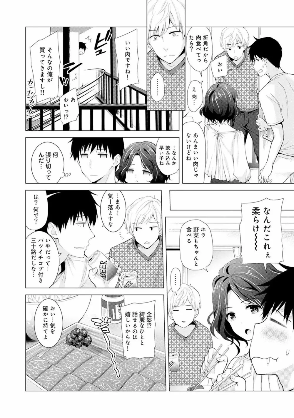 ノラネコ少女との暮らしかた 第1-16話 Page.361