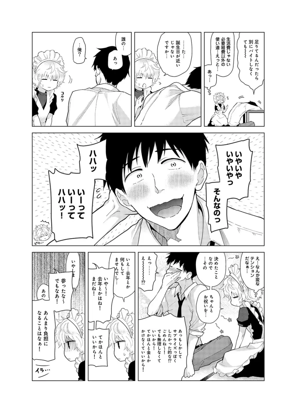 ノラネコ少女との暮らしかた 第1-16話 Page.386