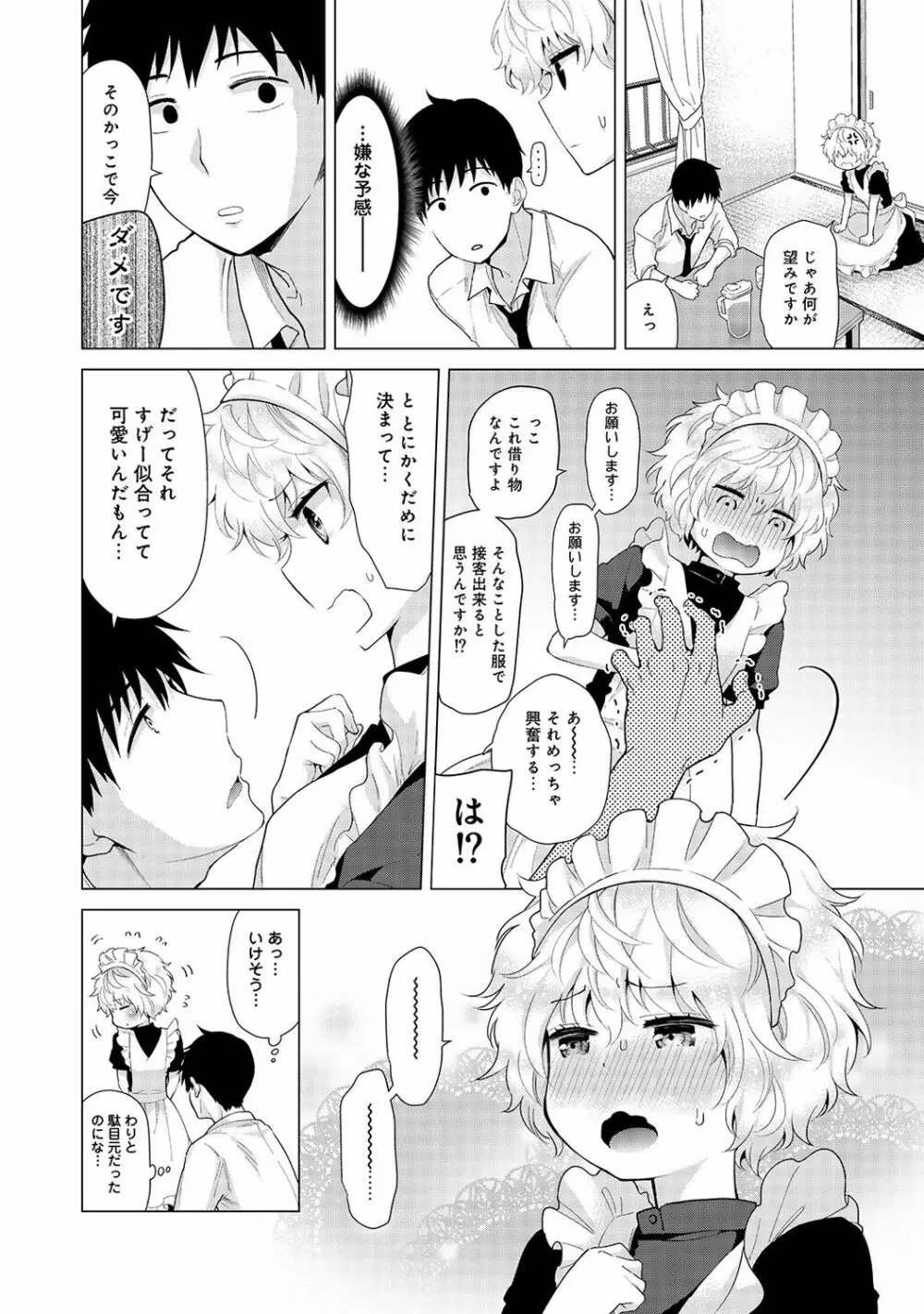 ノラネコ少女との暮らしかた 第1-16話 Page.387