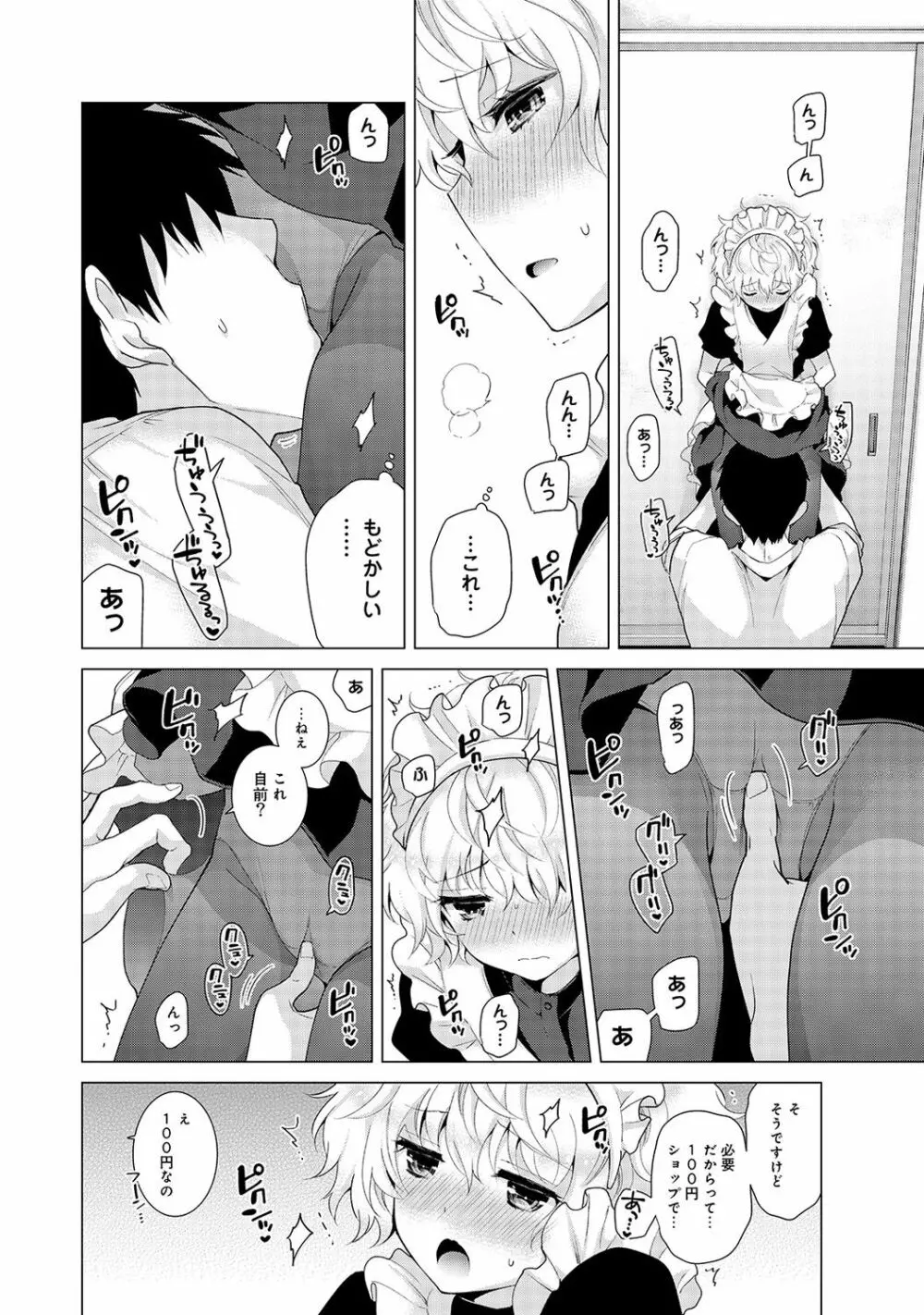 ノラネコ少女との暮らしかた 第1-16話 Page.389