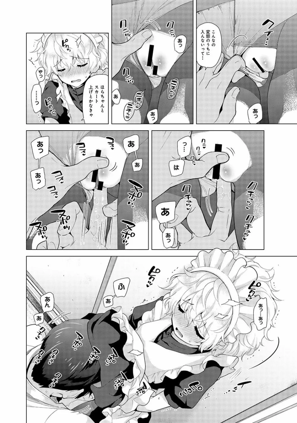 ノラネコ少女との暮らしかた 第1-16話 Page.391