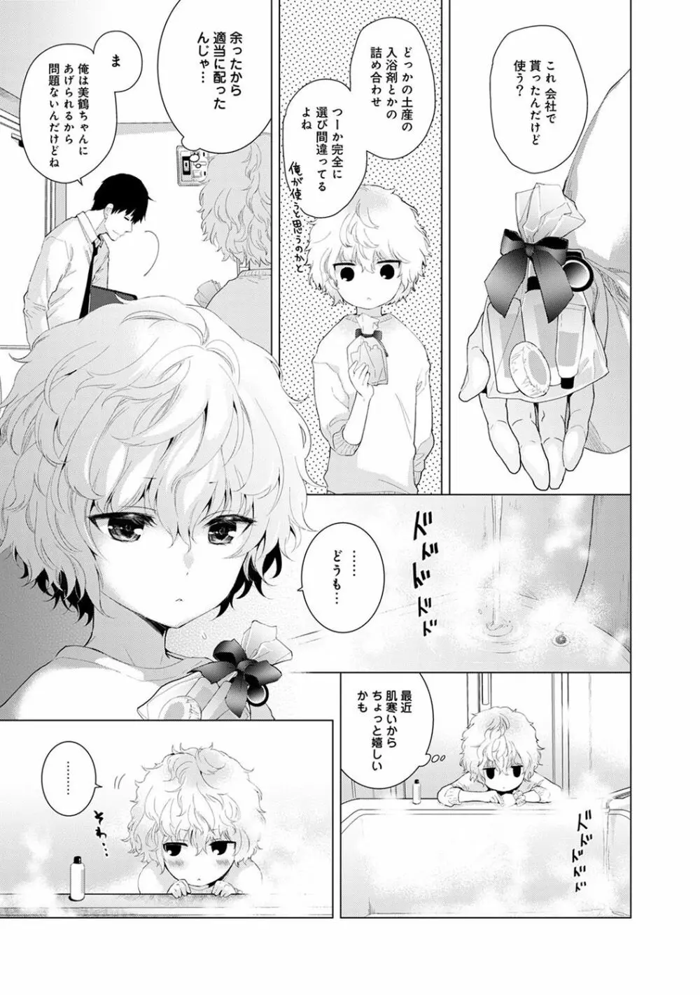 ノラネコ少女との暮らしかた 第1-16話 Page.76