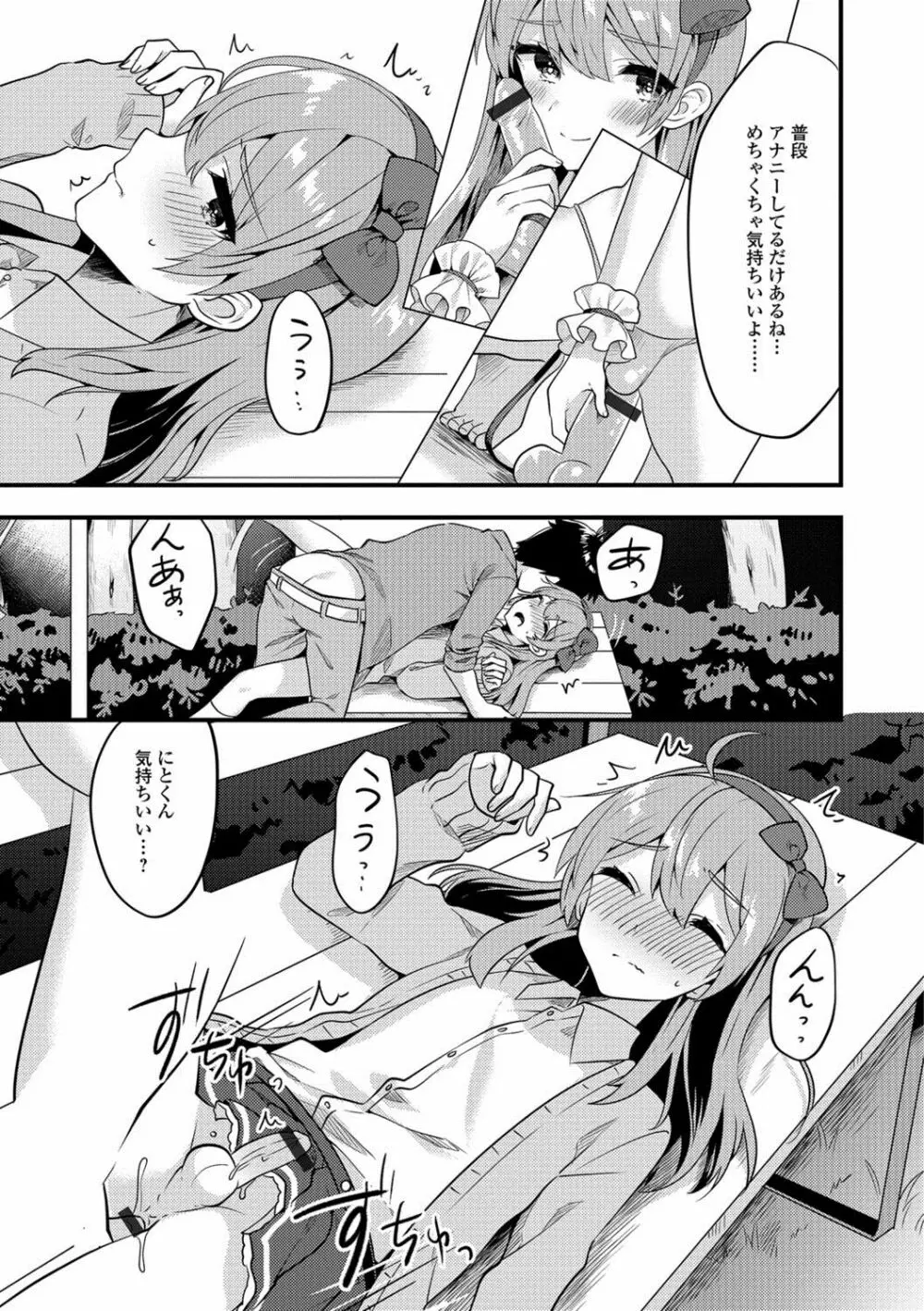 月刊Web男の娘・れくしょんッ！S Vol.24 Page.106