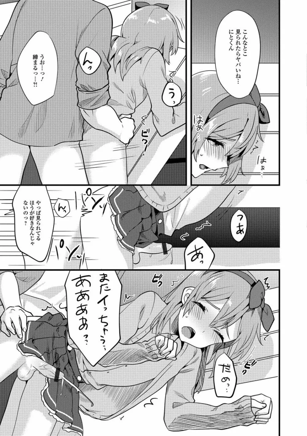 月刊Web男の娘・れくしょんッ！S Vol.24 Page.108