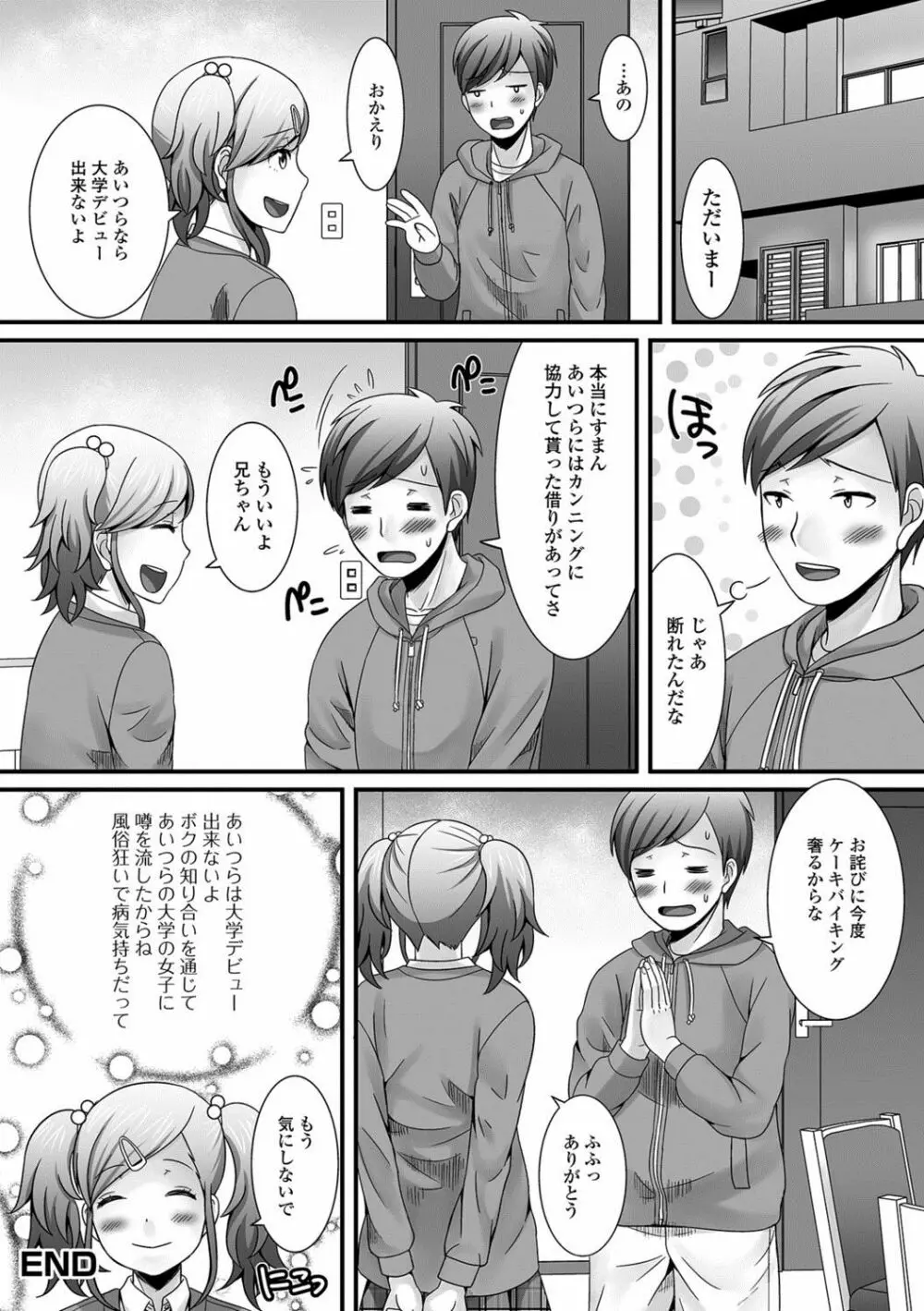 月刊Web男の娘・れくしょんッ！S Vol.24 Page.21