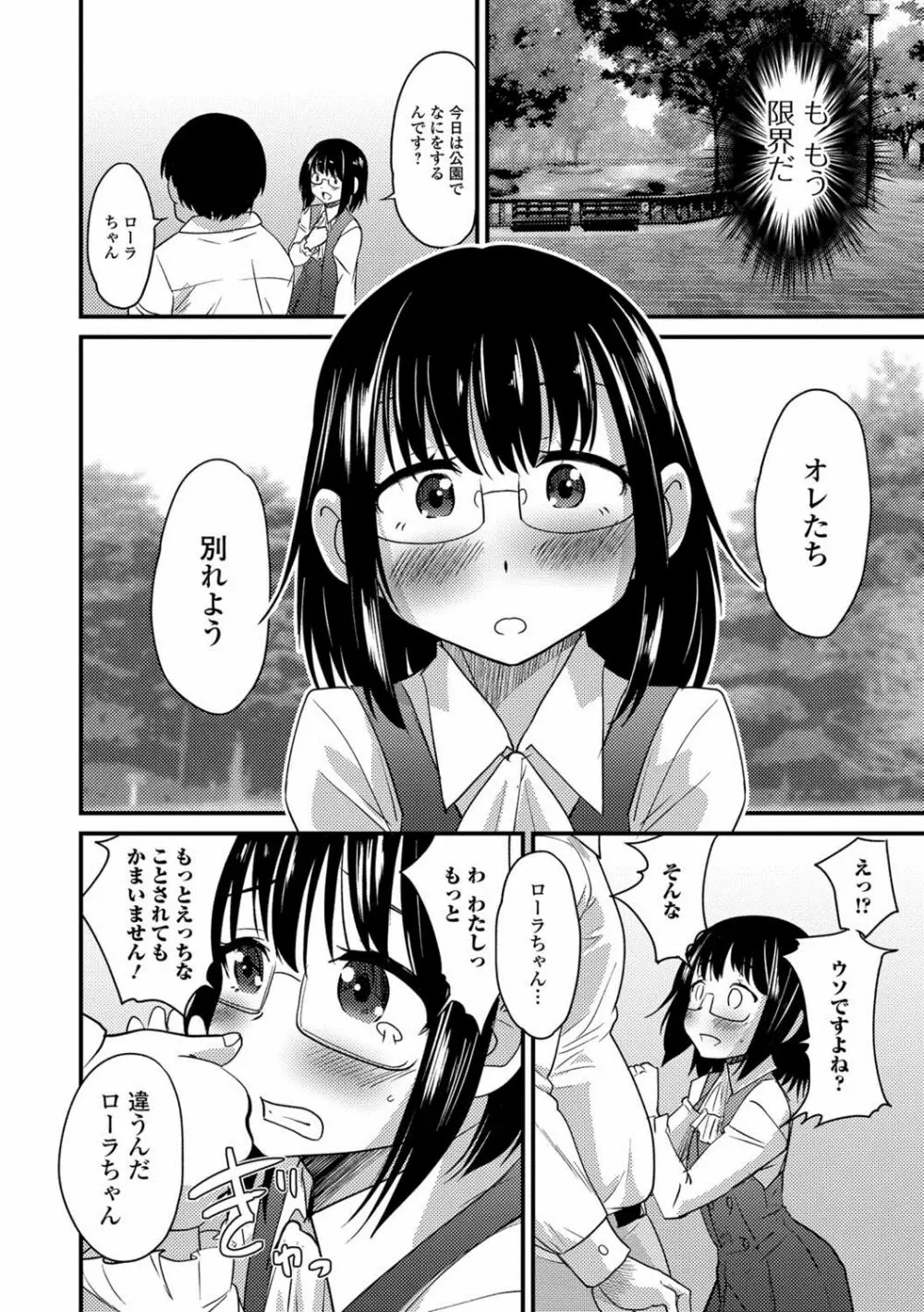 月刊Web男の娘・れくしょんッ！S Vol.24 Page.27