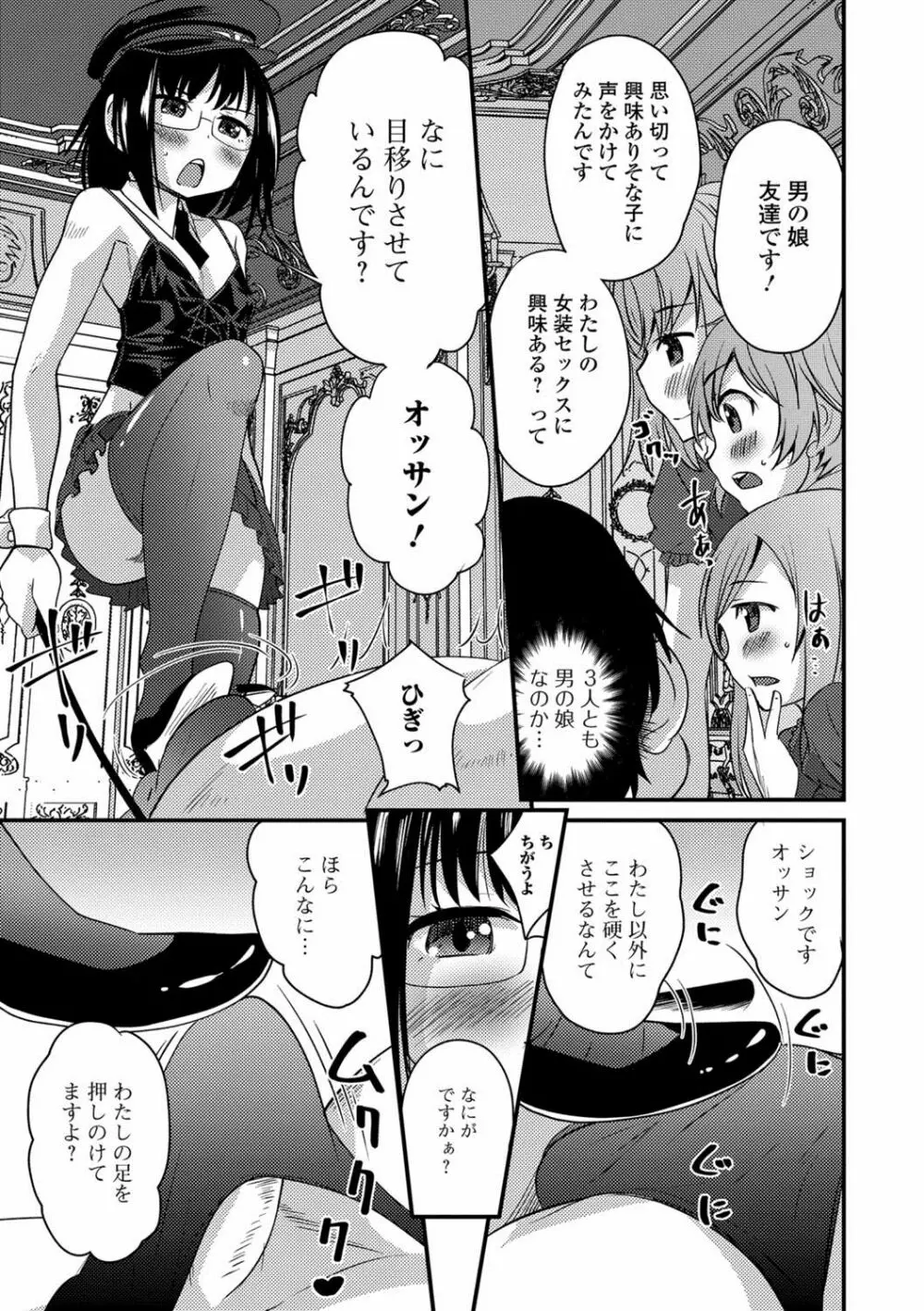 月刊Web男の娘・れくしょんッ！S Vol.24 Page.30