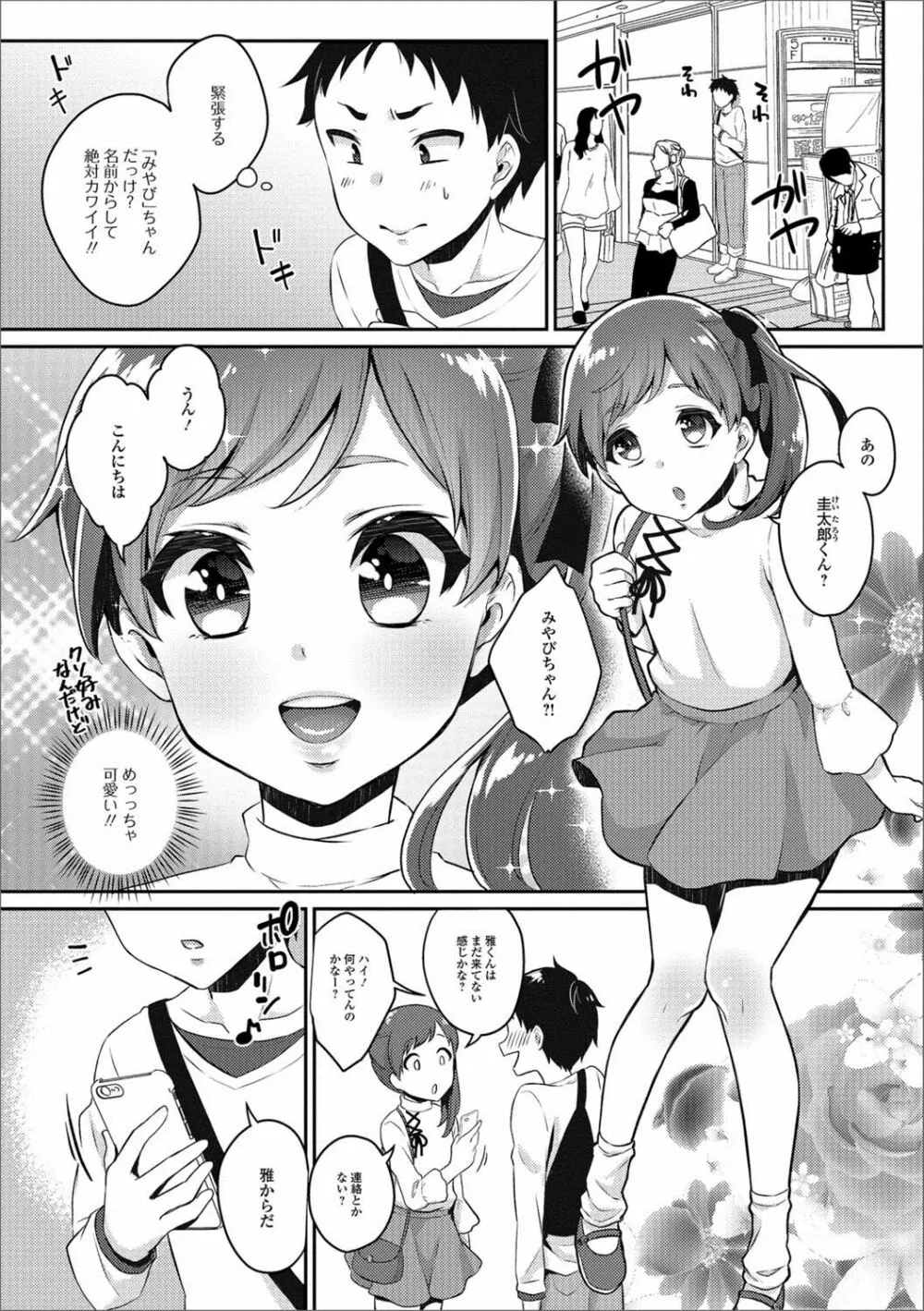 月刊Web男の娘・れくしょんッ！S Vol.24 Page.61