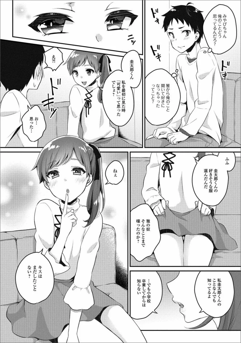 月刊Web男の娘・れくしょんッ！S Vol.24 Page.63