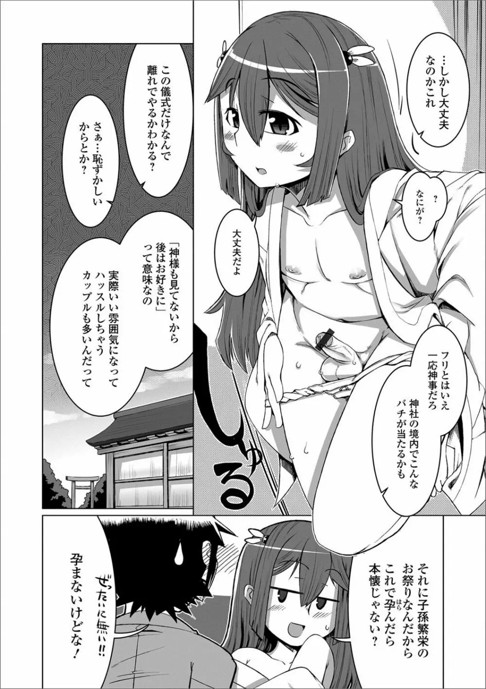 月刊Web男の娘・れくしょんッ！S Vol.24 Page.87