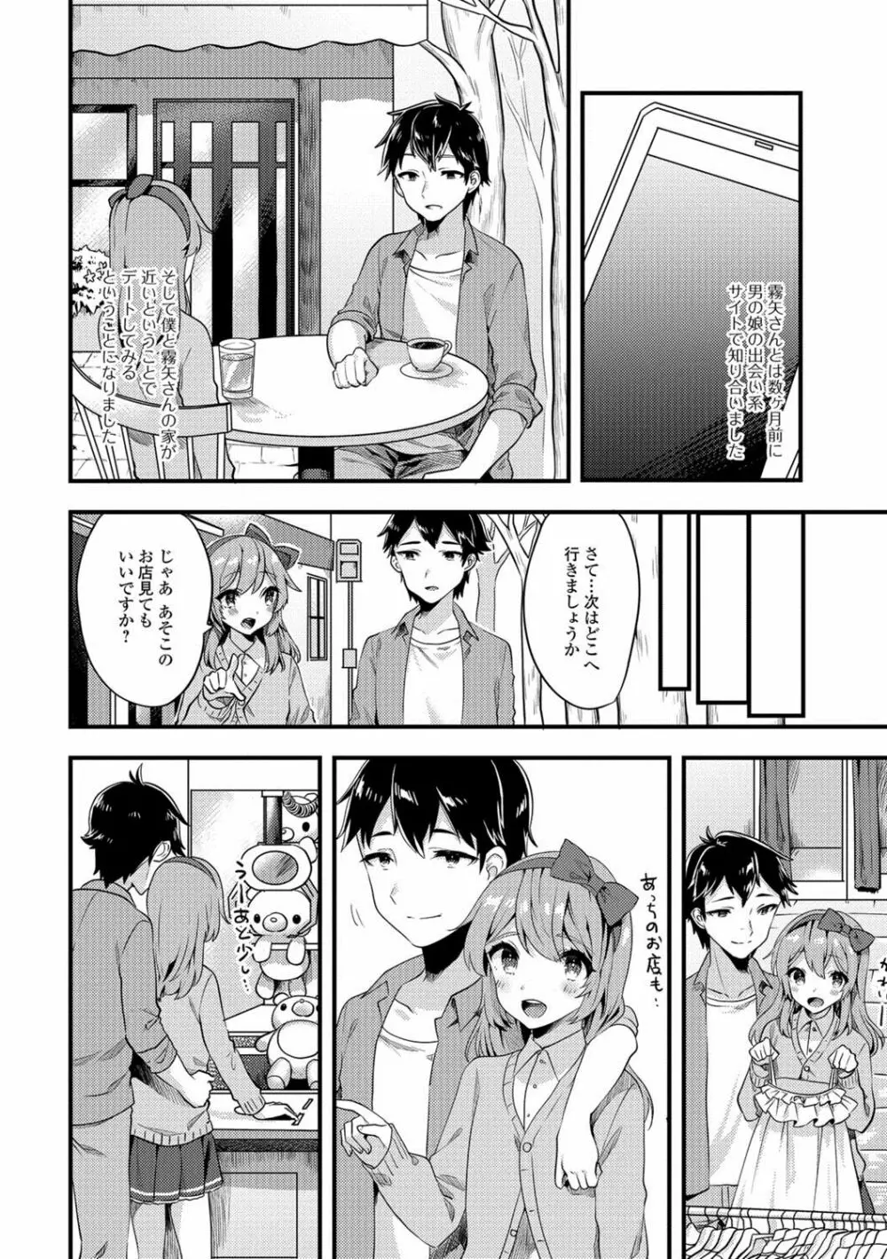 月刊Web男の娘・れくしょんッ！S Vol.24 Page.97