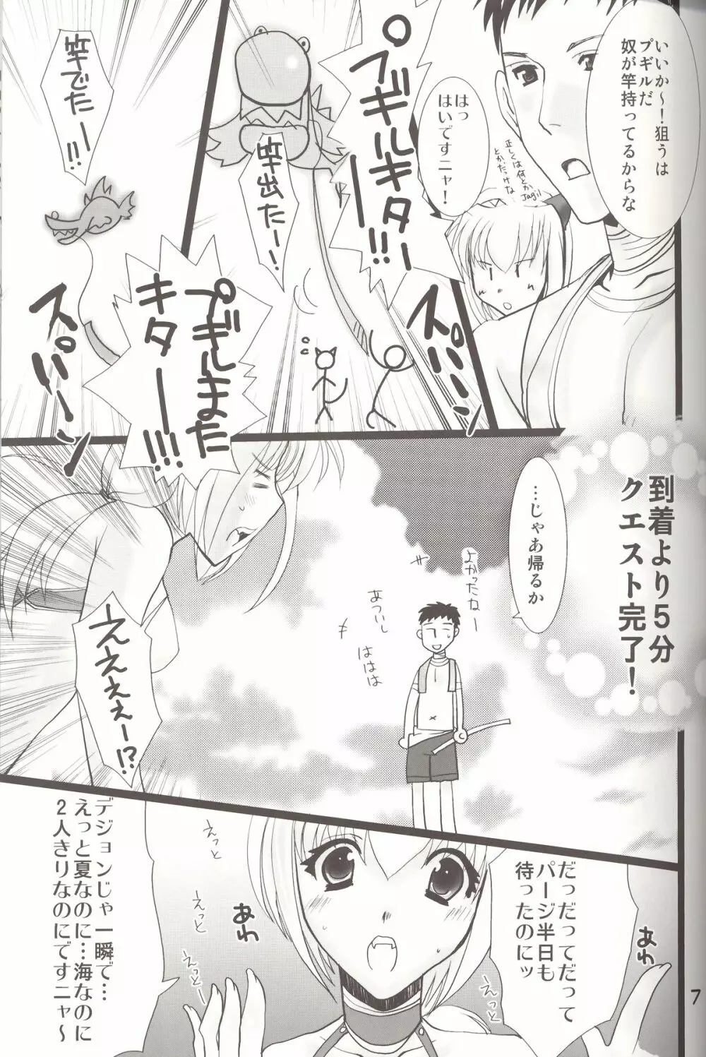 ラブすぎミスラたんv 3 Page.6