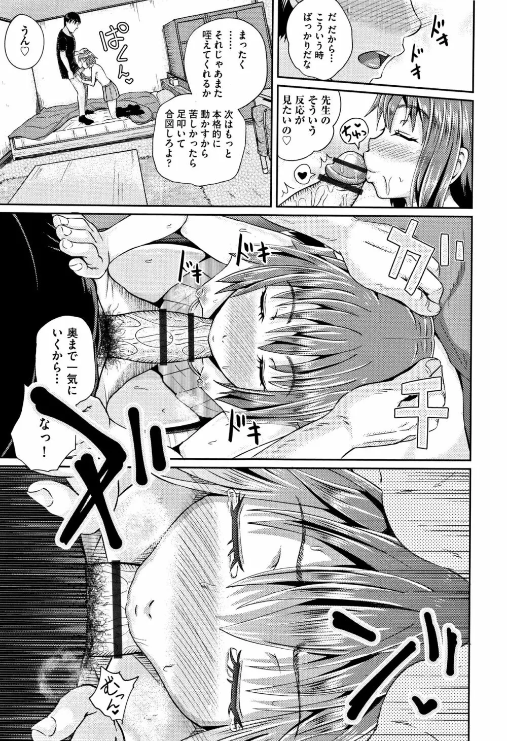 ノドハメ Page.164