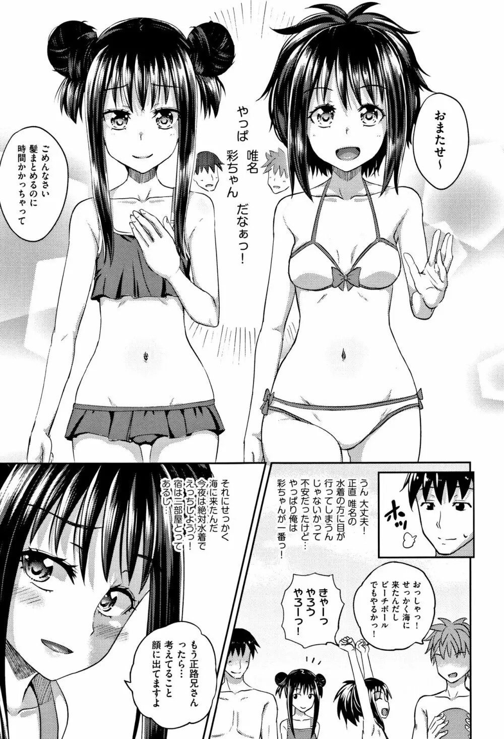 ノドハメ Page.68