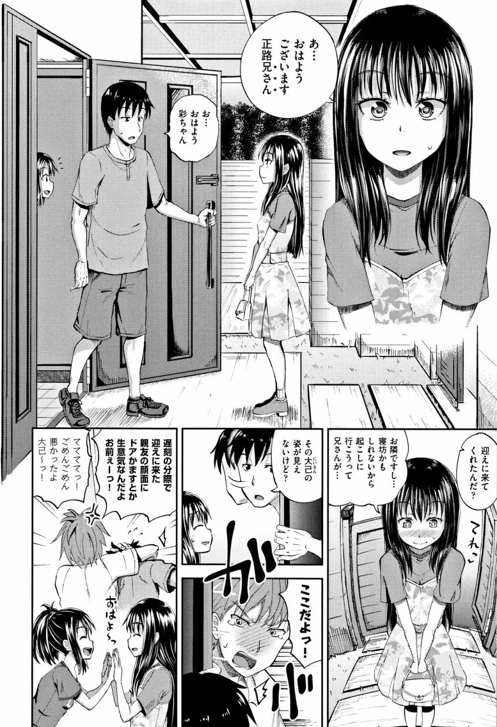 ノドハメ Page.7