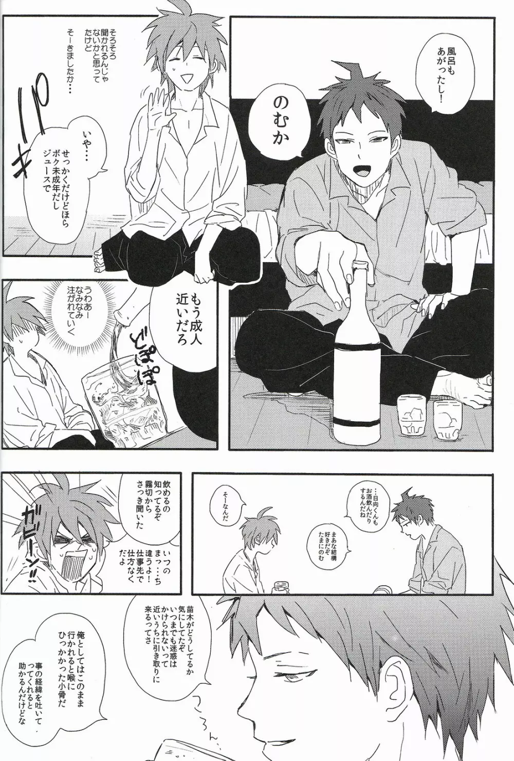 ビール・ゴーグル Page.14