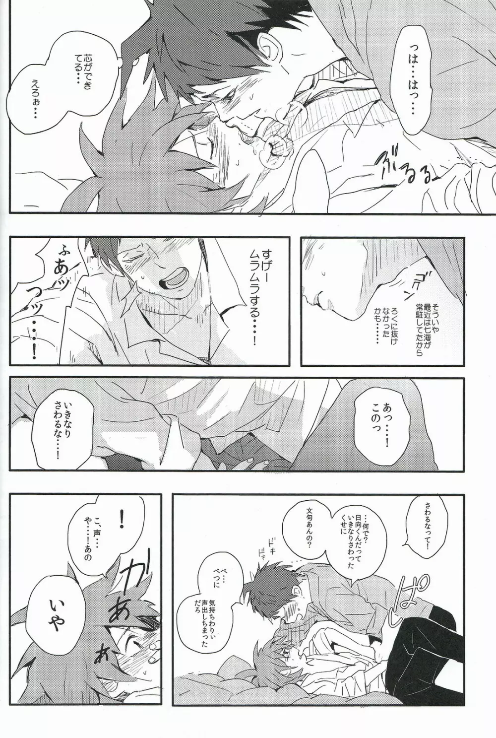 ビール・ゴーグル Page.22