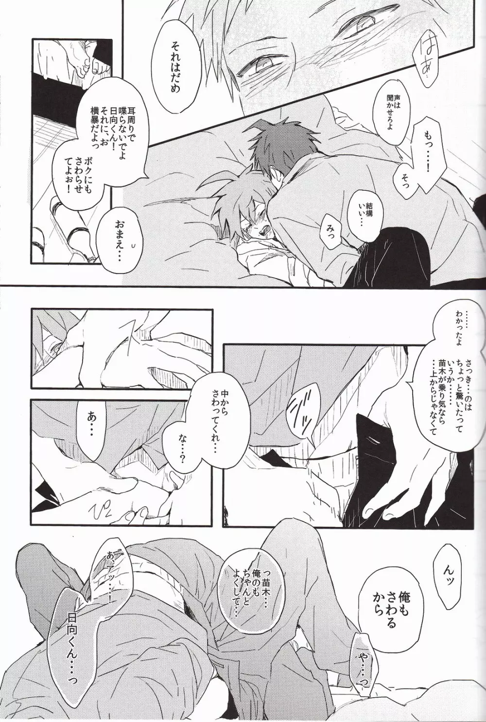 ビール・ゴーグル Page.23