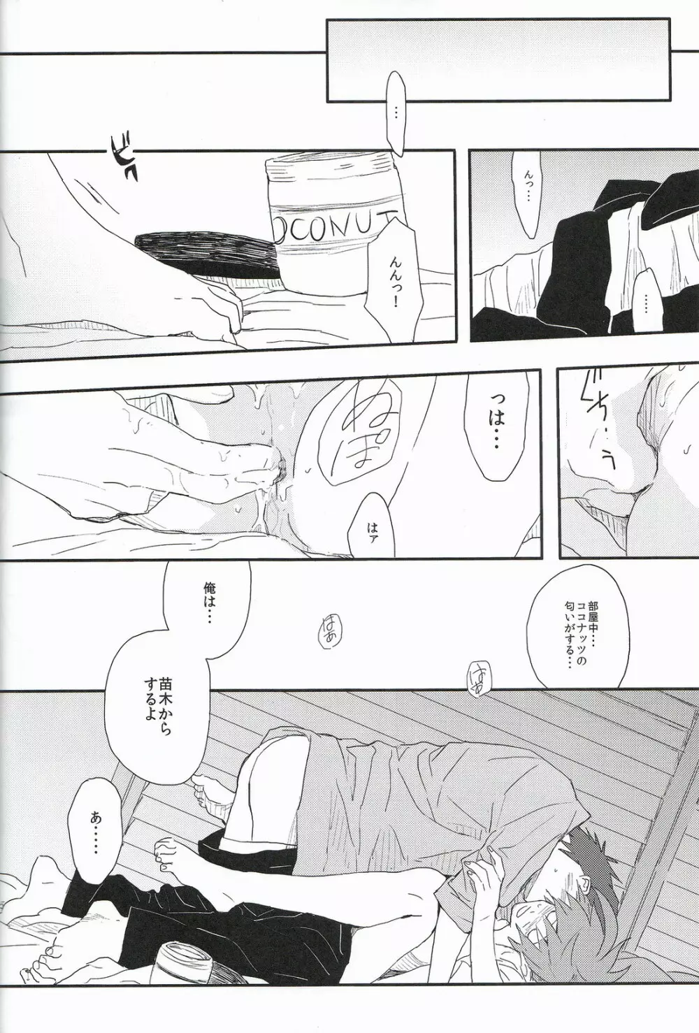 ビール・ゴーグル Page.24