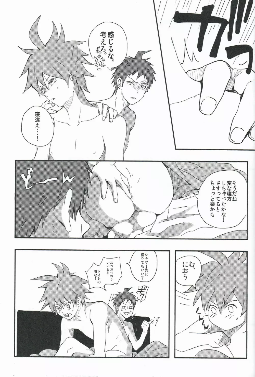 ビール・ゴーグル Page.35