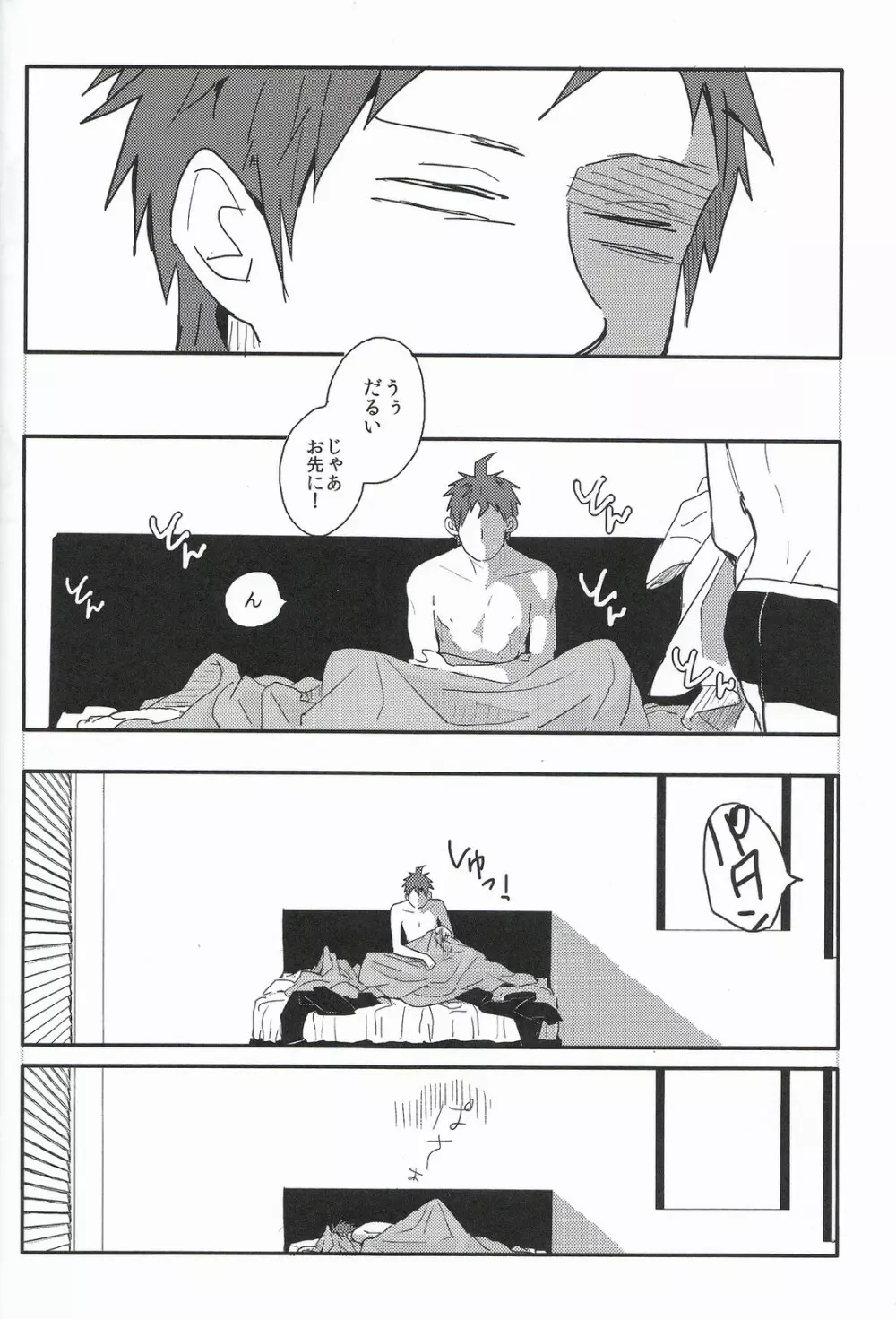 ビール・ゴーグル Page.36