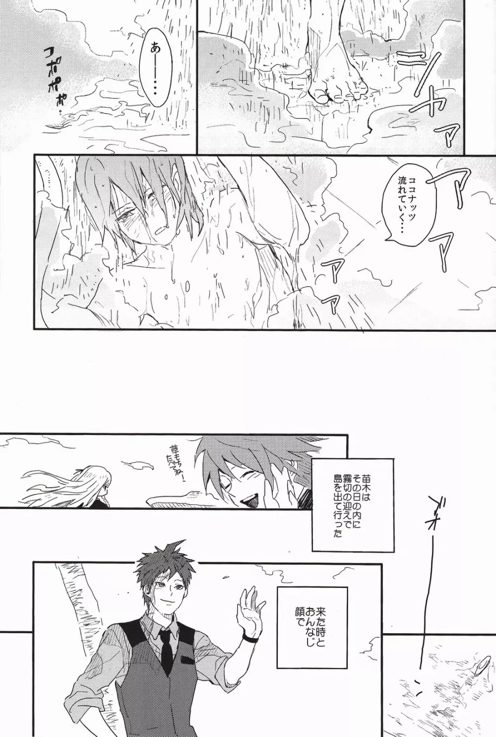 ビール・ゴーグル Page.37