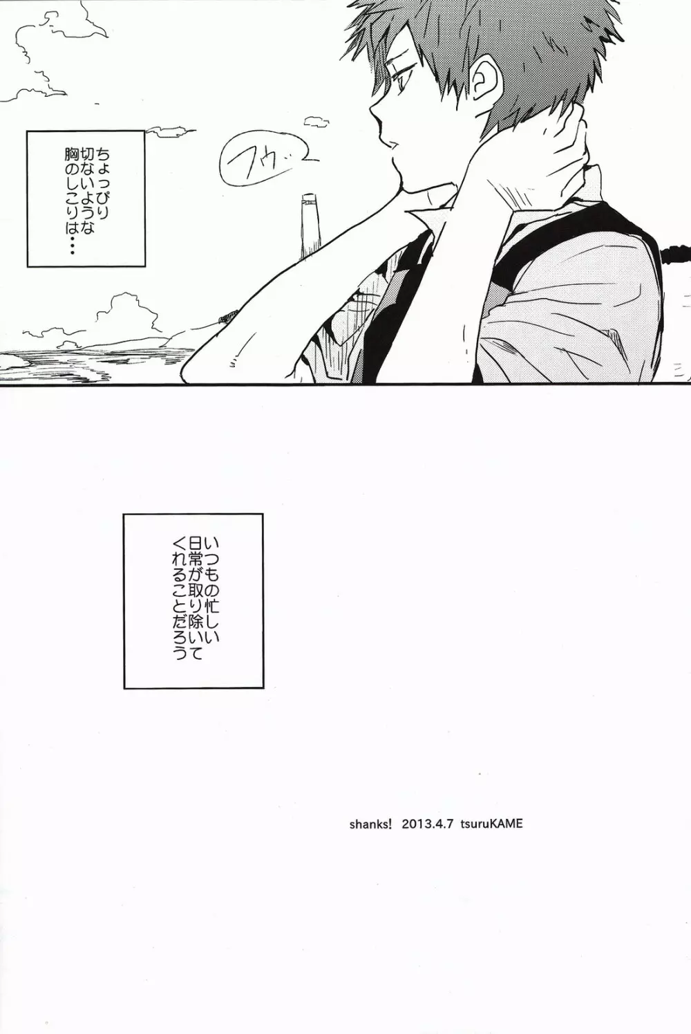 ビール・ゴーグル Page.38