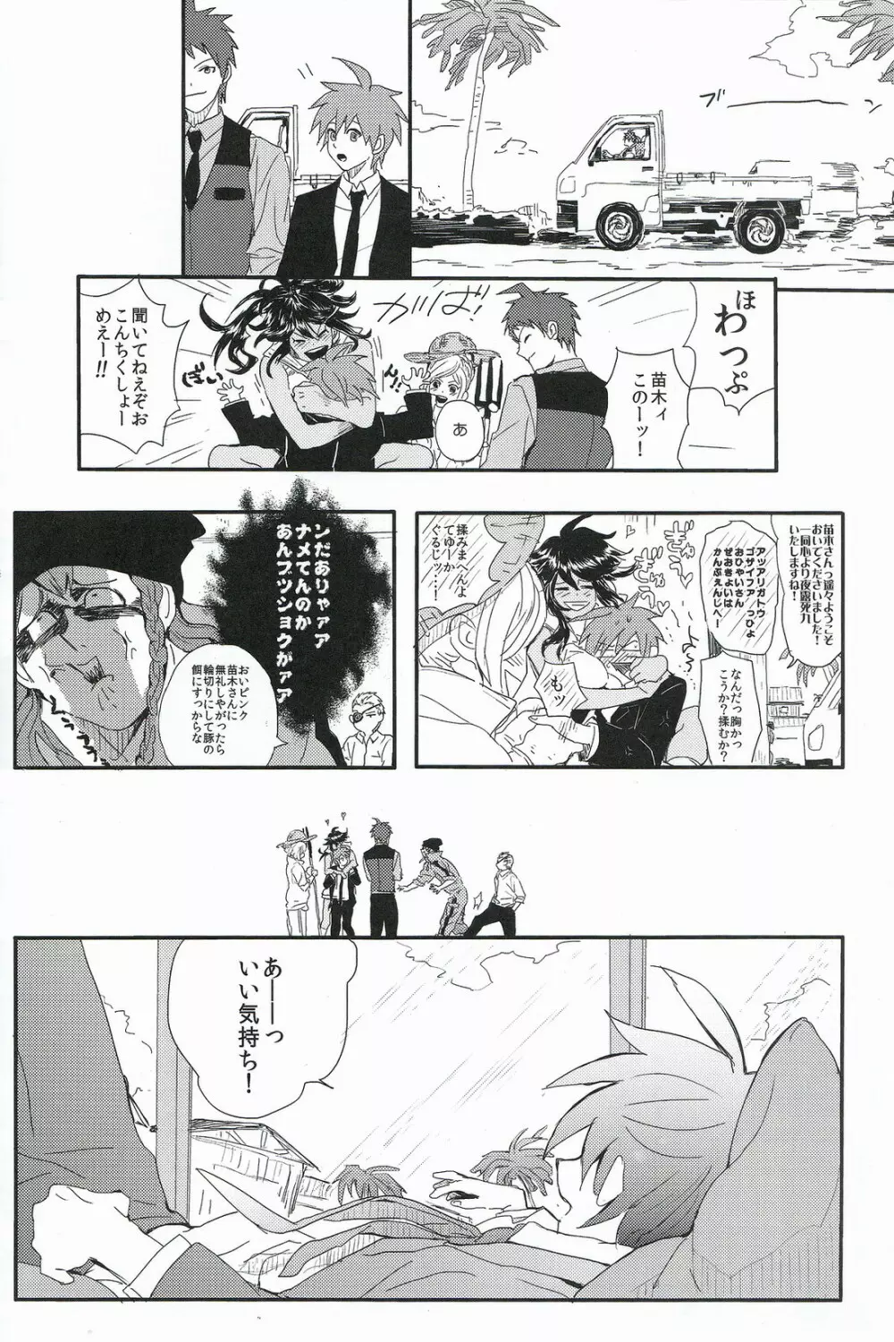 ビール・ゴーグル Page.8