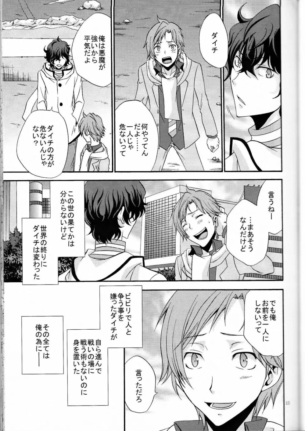 俺の気も知らないで Page.14